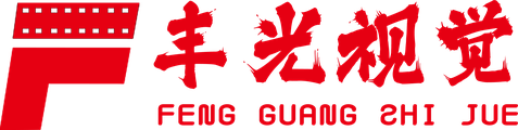 丰光视觉 FENGGUANG VISION